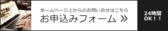 メールでのお問い合わせ